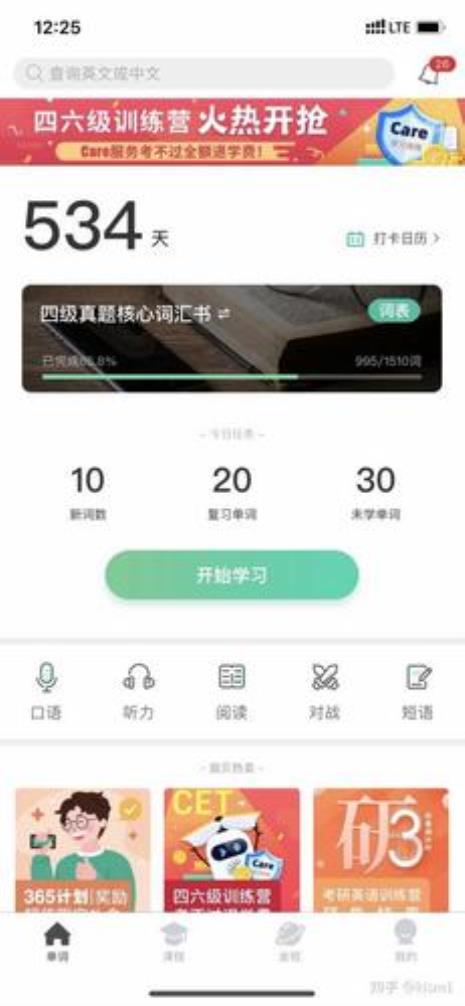 扇贝英语有电脑版吗