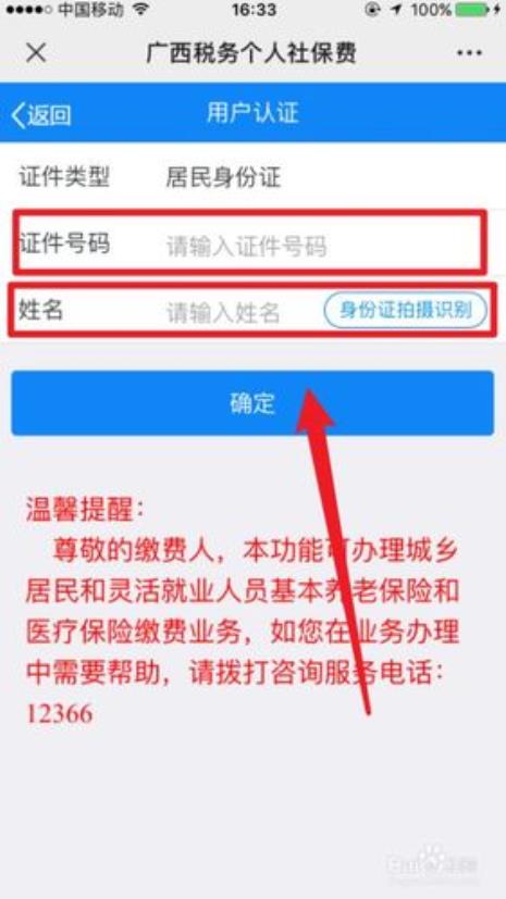 怎么查询广东医疗保险缴费情况