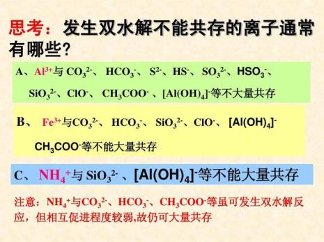 ALO2离子与HCO3离子为什么不能共存