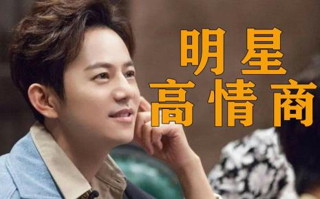 高情商发言