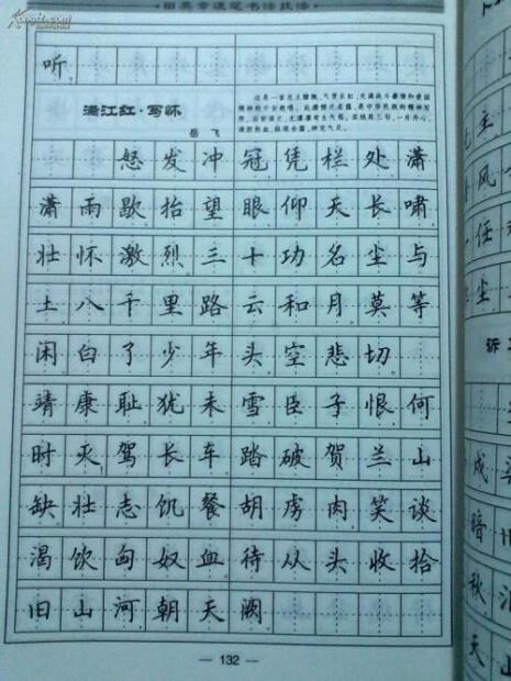 硬笔楷书是什么意思