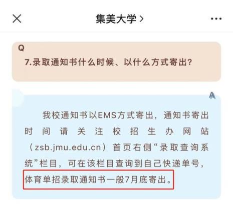 拟录取通知是一次性发完吗