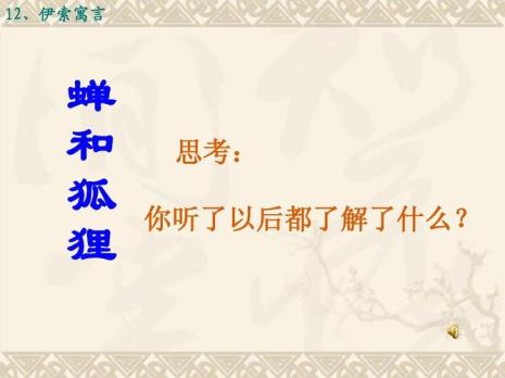 五年级上册语文园地一蝉的意思