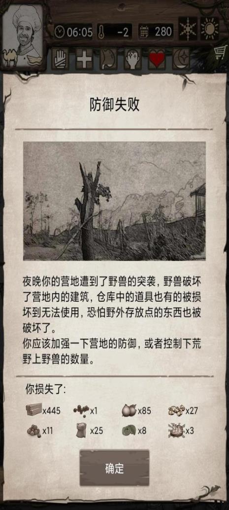 荒野日记怎么御寒
