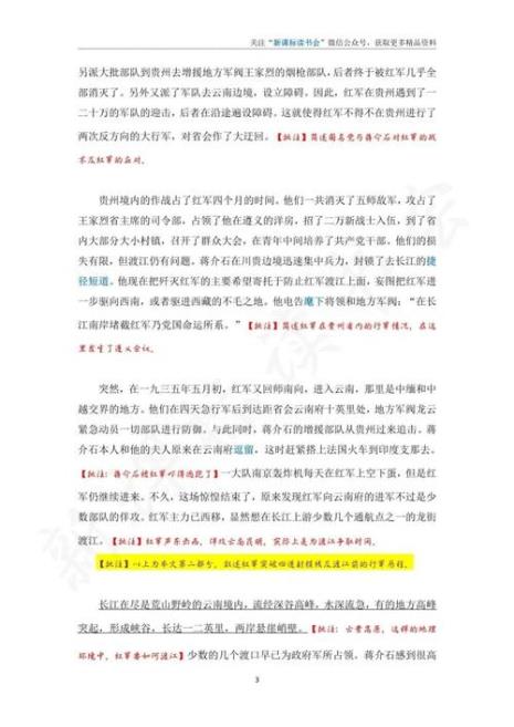 红星照耀中国第七章主要内容50字