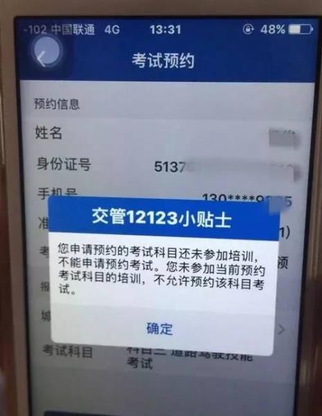 驾校学时预警原因