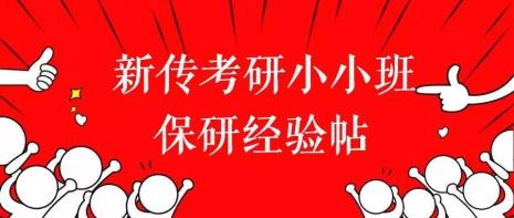 保研是直接保学硕吗