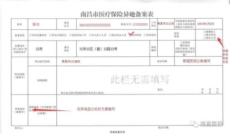 城合医保异地住院报销手续