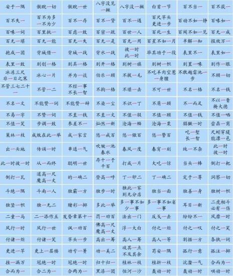 带数字的三个字的成语