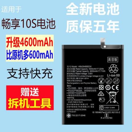 华为畅享10s电池寿命咋看
