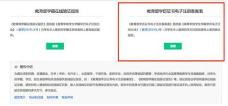 学历码是什么