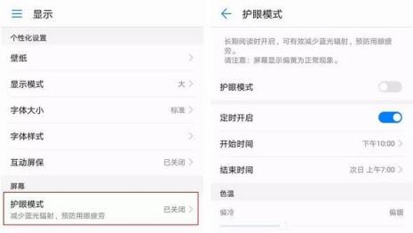 手机护眼模式是否有用