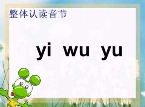u的整体认读音节怎么写