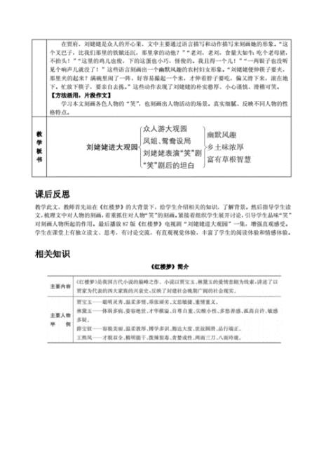 刘姥姥进大观园课文结构划分