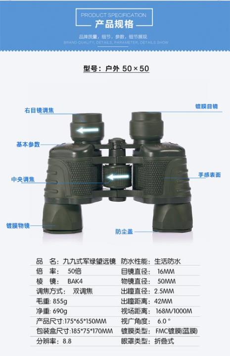 军用望远镜怎么测距离