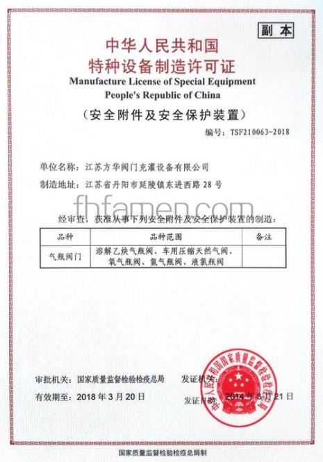 特种气体经营许可证怎么办