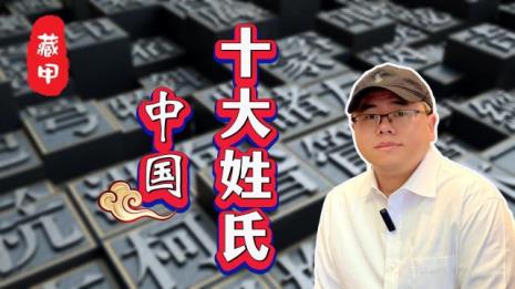 十划的姓氏都有什么