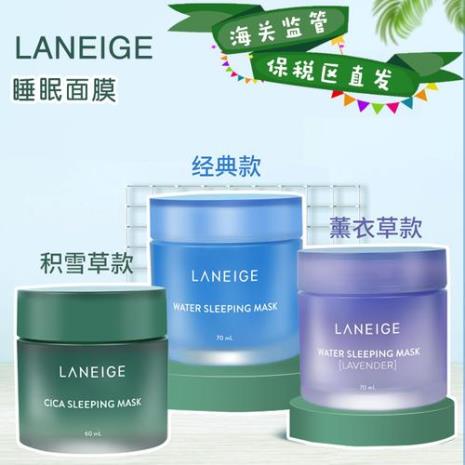 兰芝益生修护面膜好吗