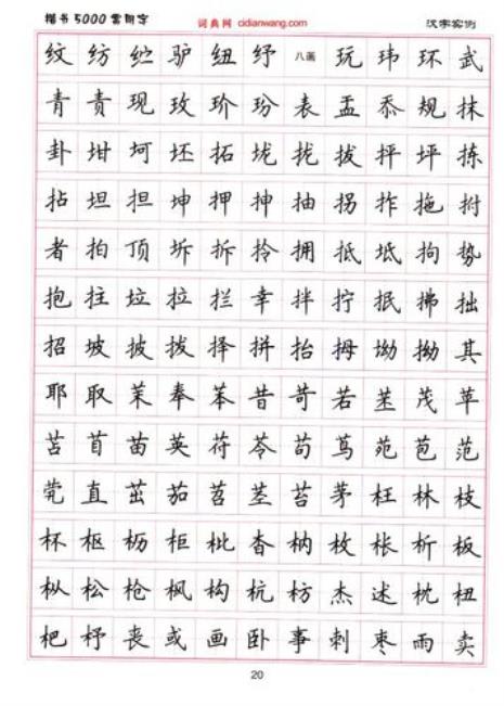 硬笔楷书有哪些种类