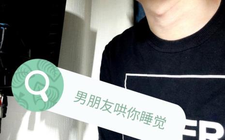 怎么哄男朋友睡觉