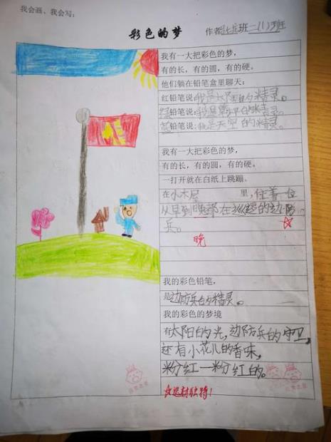 彩色的梦里彩色铅笔会说些什么