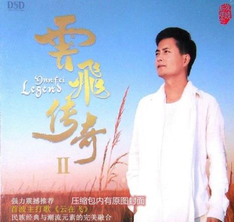 云飞歌曲集大全