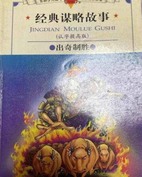 以奇制胜是什么意思