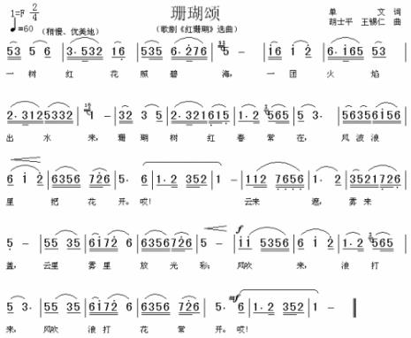 和珊瑚颂开头有点像的歌曲