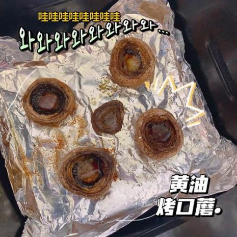 空气炸锅烤口蘑多长时间