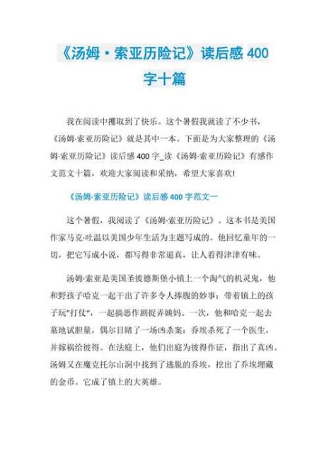 汤姆索亚历险记前八章读后感
