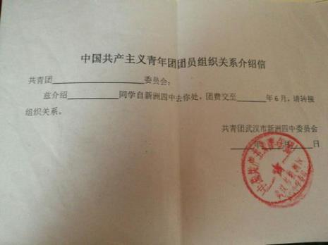 个人转团籍怎么转