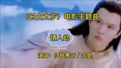 长白太岁是中国电影吗
