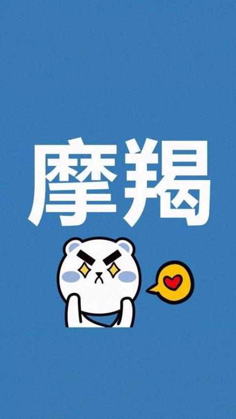 为什么不和摩羯座谈恋爱