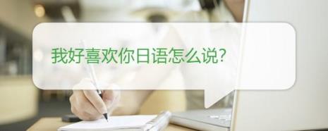 日中混血儿日语怎么写