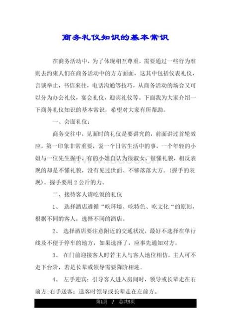 三个三礼仪原理内容包含了什么