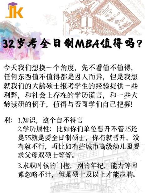 30岁读mba还有前途吗