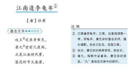 谈江南逢李龟年的感受