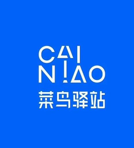 注册菜鸟驿站需要什么条件