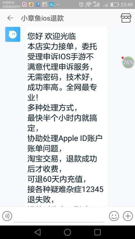 苹果游戏退款方法