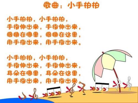 小手拍拍视频儿歌串词