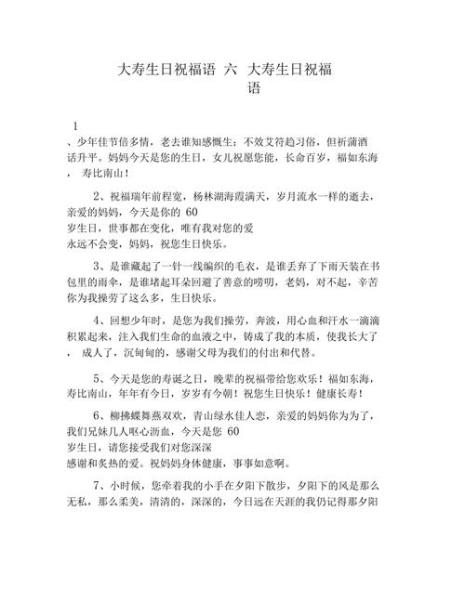 60大寿祝福成语