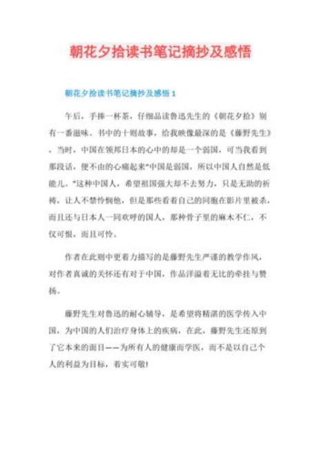 朝花夕拾第二章读书笔记