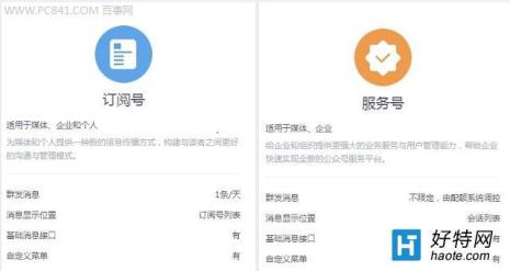 微信商城用服务号还是订阅号好
