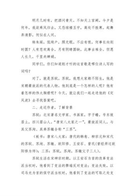 定风波的主旨句