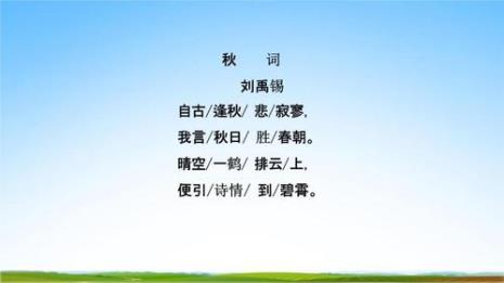 秋词其一断句