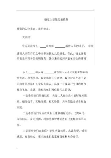 闽南人婚礼父亲的致辞