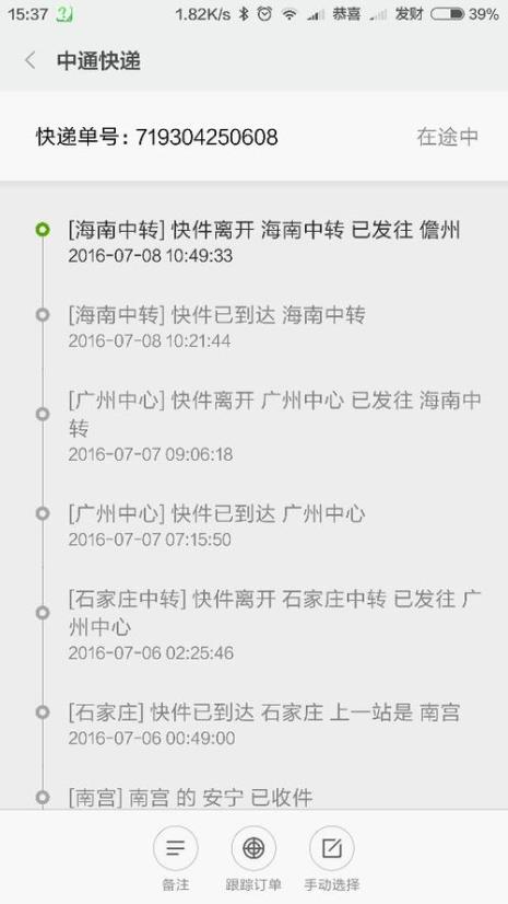 中通快递手机号查询