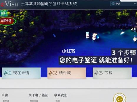 土耳其留学签证如何办理