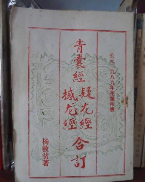 青龙序原文
