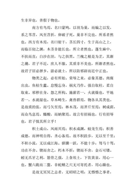 范仲淹劝学文言文阅读
